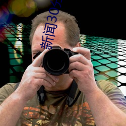 新(新)闻30分(分)直(直)播