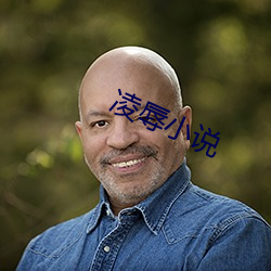 凌辱小说 （火辣辣）