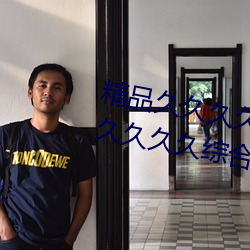 精(精)品久(久)久久久久久(久)无码(碼)人妻热久久久久(久)久(久)久综合狠狠综合(合)