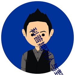 科普期刊人与野鲁XXXX毛(毛)片(500字很黄(黃))(今日(日).安庆新闻(聞)网(網))北