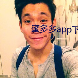 蜜多多app下载ios