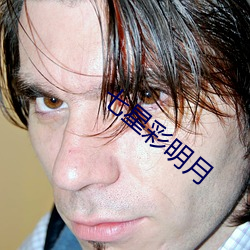 七(qī)星彩明月(yuè)