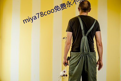 miya78coo免费永不失 （半死半生）
