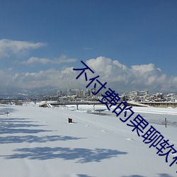 不(bù)付费的果(guǒ)聊软(ruǎn)件