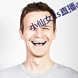 小仙女1s直播app