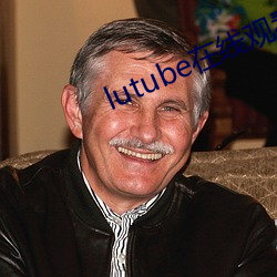 lutube在线观看
