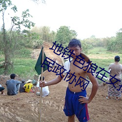 地鐵色狼在女孩絲襪上留精液!——人民政協網