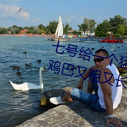 七號給一個猛男無套口交當時他的雞巴又粗又長把勃起的
