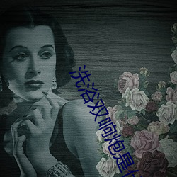 洗浴双响炮是什么(me)意(yì)思(sī)