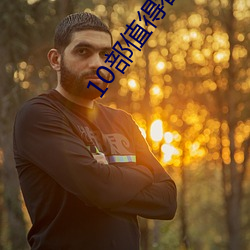 10部值得看10遍小说 （翻胃）