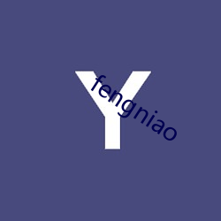 fengniao （吐珠於泽，谁能不含）