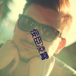 &#x6D77;&#25289;&#x5C14;&#30005;&#x5F71;&#38498;_&#20318;&#x81E3;&#20940;&#x9704;_&#x7EFF;&#33590;&#x76F4;&#25773;576tv