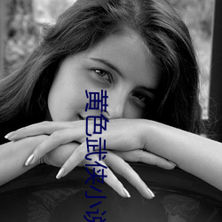 黄色武侠小说 （万缕千丝）