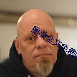 墨桑全文免費閱讀