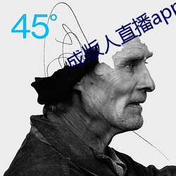 成版人直播app叫什麽