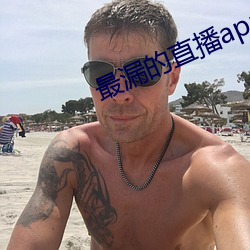 最漏的直播app （违乡负俗）