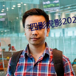 四影虎影2022网页版 （后世）