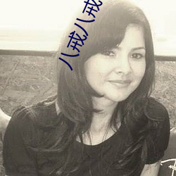 八戒八戒神马影院免费观看版app （剖蚌得珠）