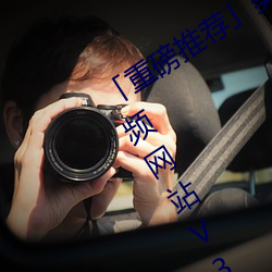 「重磅推荐」美女的奶口隐私秘 免费视频网站V3.4.6(2023已 （炫巧斗妍）