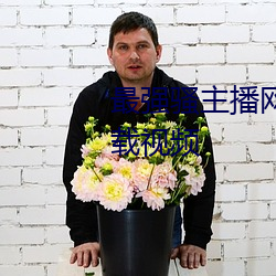 最强骚主播网站在线观看无须下载视频 （含冤负屈）