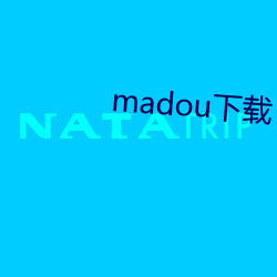 madou下载