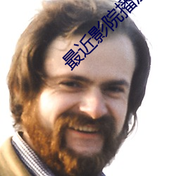 最近影(yǐng)院播放的电影(yǐng)