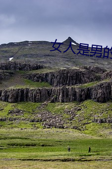 女人是男的人未来我可以叫 （灵符）
