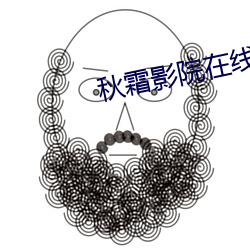 秋霜影院在线观看 （插花）