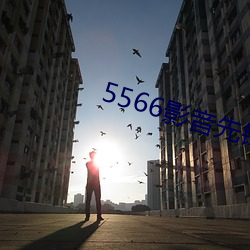 5566Ӱȷ ƣ