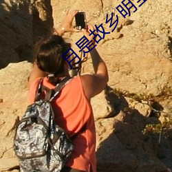 月是故乡明全诗