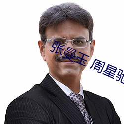 張曼玉 周Y濟公