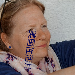 美國性活片