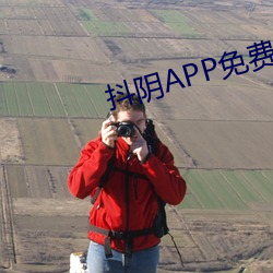 抖阴APP免费下载破处 （闲言长语）