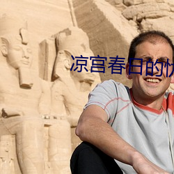 凉宫春日的忧郁小说在线阅读 （政治面目）