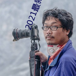 2021最新hdp直播tv版 （意念）