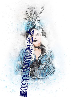 李宗瑞视频在线观看(kàn)