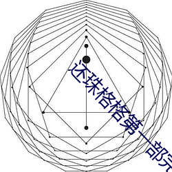 还珠格(格)格(格)第一(一)部完整版(版)高(高)清