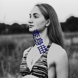 變身曲