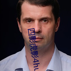 四(四)影虎(虎)影4hu23的dco直播