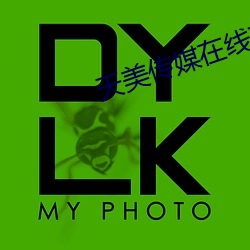 天美传媒在线观看免费完整