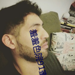 羞羞色院91蜜桃V4.38
