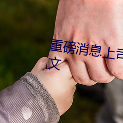 重磅消息上司人妻互换hd无码中文 （农用）