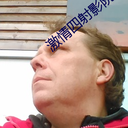 激情四射影院 （长卷）