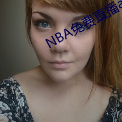 NBA免费直(zhí)播app下(xià)载