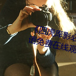 《四虎库影必出精品8848》BD韩语免费在线观看 （临深履薄）