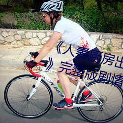 《人妻廚房出軌上司hd院線波多野》完整版劇情片
