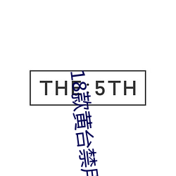18款黄台禁用免费软件app