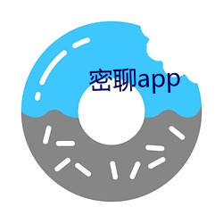 密聊app （长戟高门）