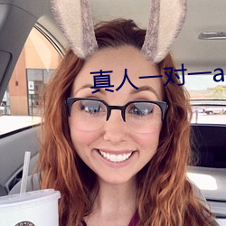 真人一對一app