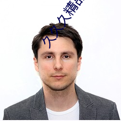 久久久精品人妻一區亞美研究所